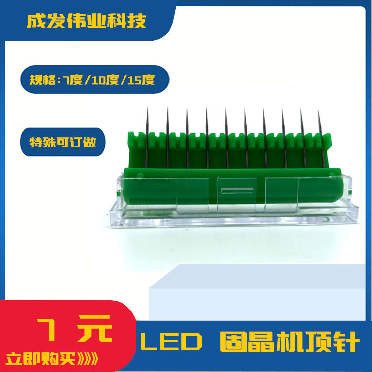 供应固晶机顶针  ASM固晶顶针 新益昌顶针 钨钢顶针LED芯片顶针