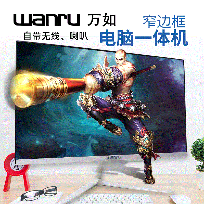 万如21.5英寸窄边框曲面平面台式电脑办公游戏超薄全套整机一体机