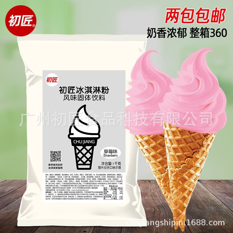 初匠银标商用冰淇淋粉草莓味 软质冰淇淋机专用冰激凌原料 1kg装|ms