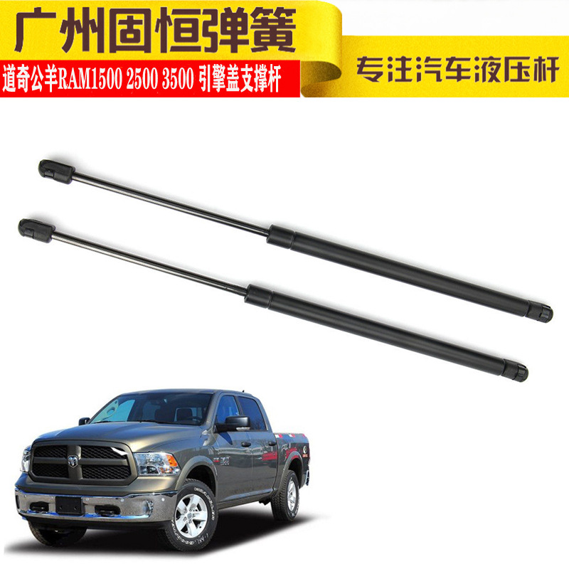 适用02-10年道奇公羊RAM1500 2500前机盖引擎盖气弹簧液压支撑杆