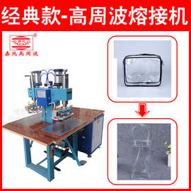 厂家热销高周波机 PVC线束烫片线排/pvc手提袋双头气动高频熔接机