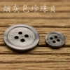 Smoke gray pearl shell*14L = 9.0 mm