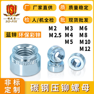 东莞厂家直销碳钢压铆螺母圆形花齿铆螺母M2M2.5M3M4M5M6M8M10M12|ru