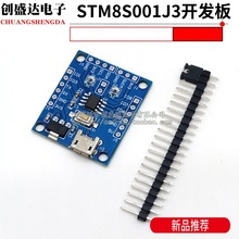 STM8S001J3開發板 小系統板單片機核心板 stm8s001開發板 STM