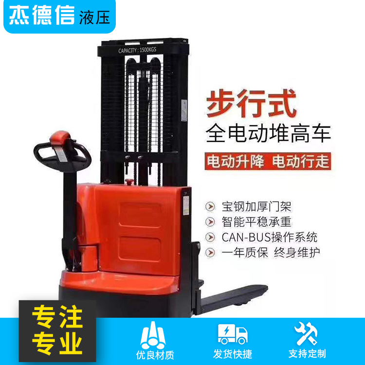 步行电动叉车 全电动堆高车 站驾式叉车液压电瓶装卸车堆垛机