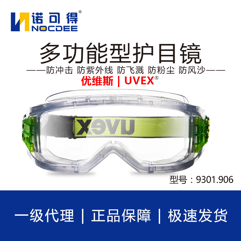 9301平光防雾透明防化实验室工作防飞溅密封防护罩眼镜大眼罩