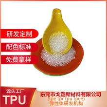 东莞TPU生产厂家 包胶ABS 包胶PC 真包双色包胶料 TPU脱模性良好