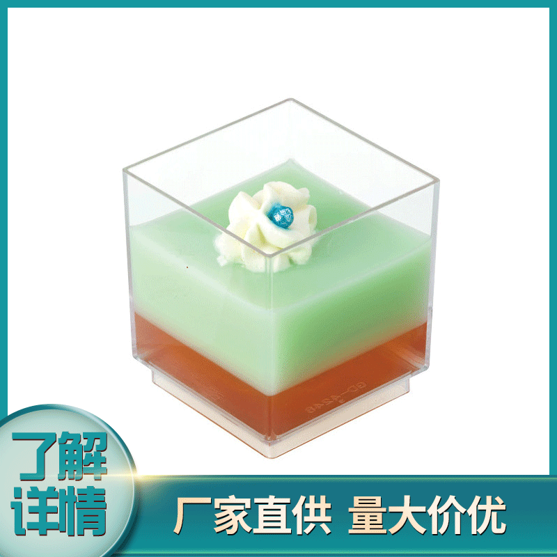 慕斯小方杯 方形透明硬塑料杯慕斯杯迷你塑料蛋糕杯 无盖慕斯包装
