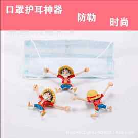 防勒一次性口罩伴侣护耳神器防滑不痛动漫海贼王路飞人偶配件辅助