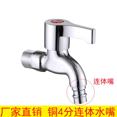 铜4分洗衣机尖嘴 快开水嘴 冷热水龙头 连体尖嘴 厂家直销批发|ru