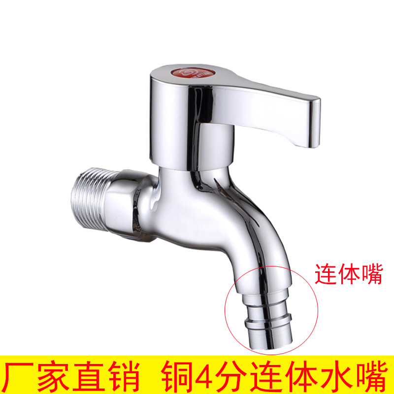 铜4分洗衣机尖嘴 快开水嘴 冷热水龙头 连体尖嘴 厂家直销批发|ru