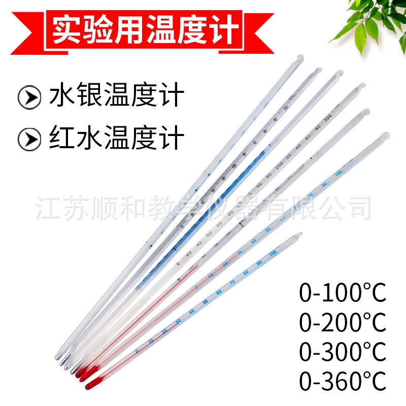 Ртутный термометр спиртовой термометр 0-100/0-200/0-360 градусов физико-химический эксперимент термометр