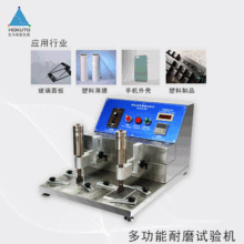 橡皮塑胶耐摩擦试验机 酒精耐磨试验机多功能耐磨测试仪 试验机