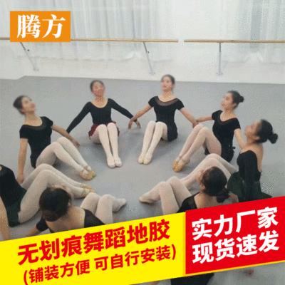 goods in stock wholesale dance Glue thickening wear-resisting plane plastic cement floor Mat Classroom pvc motion dance Glue