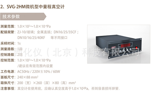 ZX供微机型真空计 型号:RP333-SVG-2HM库号：M22599