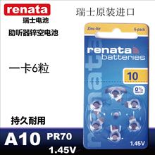 瑞士renata助听器电池A10/A13/A312/A675锌空电池老人耳蜗电子