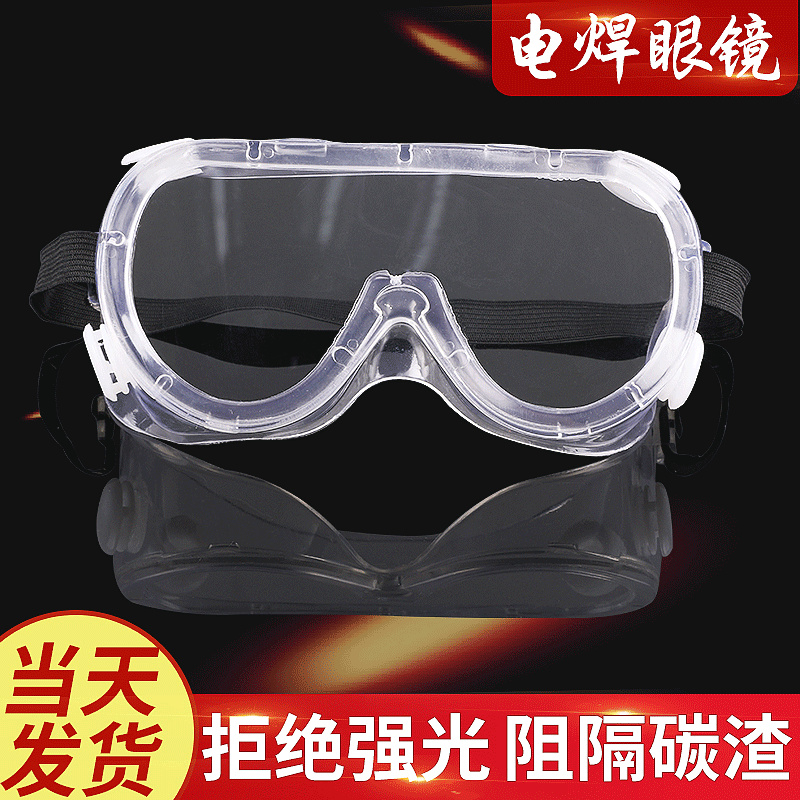 四珠风镜 劳保四珠防护眼镜 透明防尘防雾百叶窗护眼护目镜批发