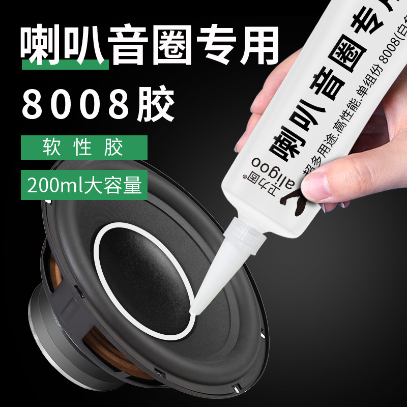 卫力固8008喇叭音圈修复专用胶非施敏打硬8008胶水多功能密封胶水