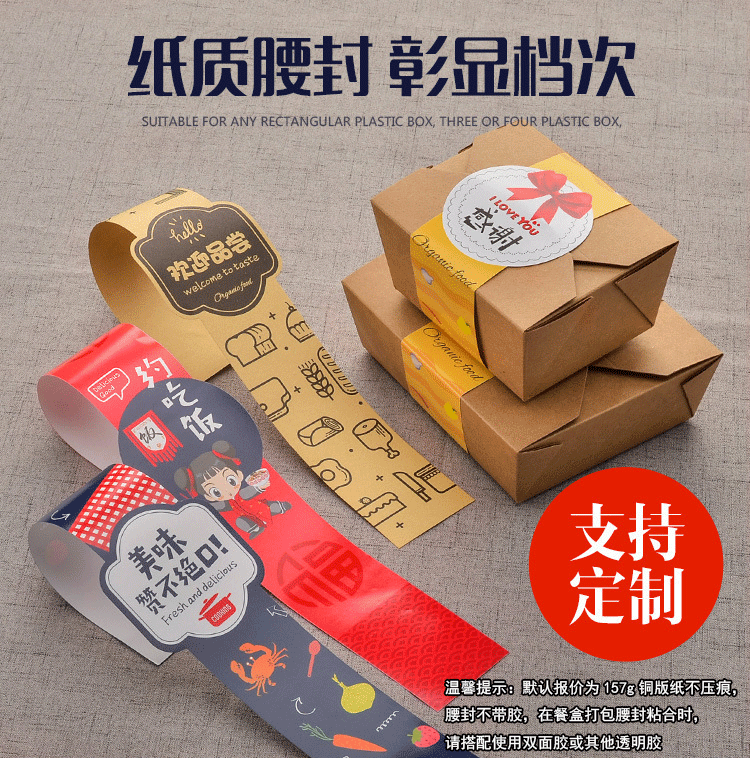 外卖餐盒腰封沙拉轻食一次性打包盒封套logo定 制礼盒腰套定 做