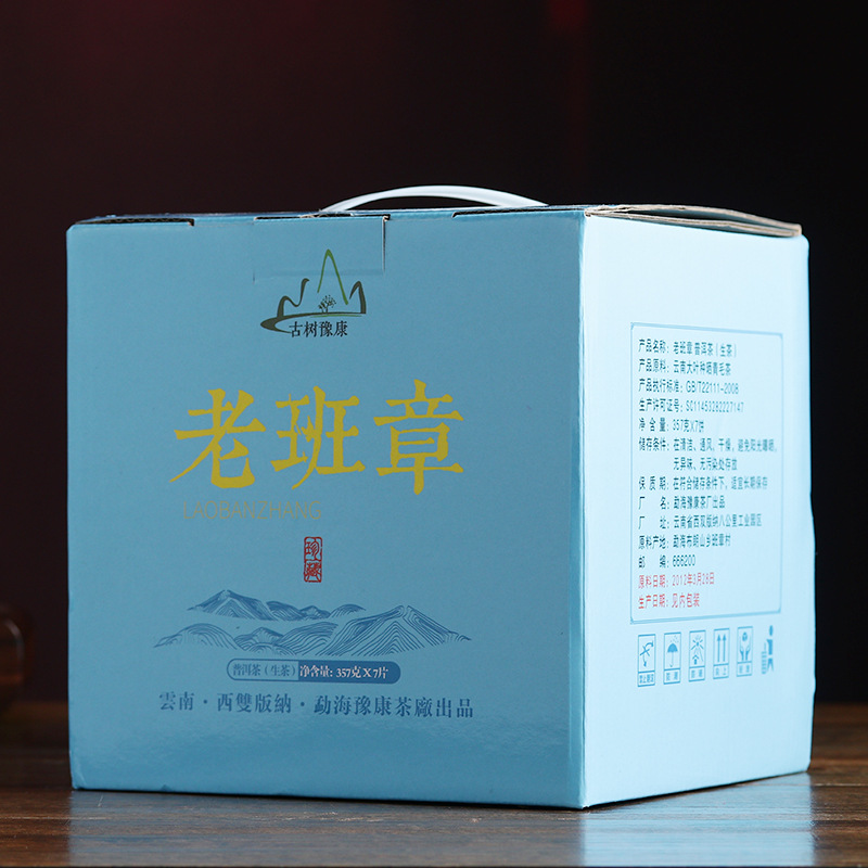 茶叶 普洱茶生茶 老班章普洱七子饼 整提出售 一件代发 厂家批发