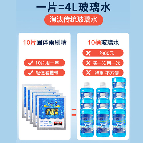 High-efficiency concentrated wiper effervescent tablets, solid wiper essence tablets, car glass water, wiper essence 1 tablet
