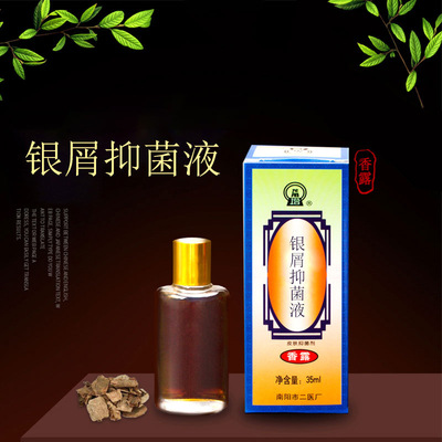 南阳市二医厂银屑抑菌液抑菌真菌草本保健一件代发净护理|ms
