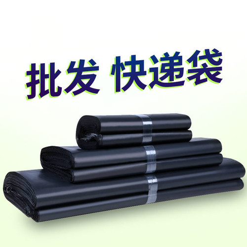 Express bag logistics packaging bag black waterproof bag packing bag package shipping bag thick clothing packaging bag wholesale
