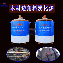 木材边角料炭化炉 废旧木料碳化机 胶合板三合板炭化设备厂家直销