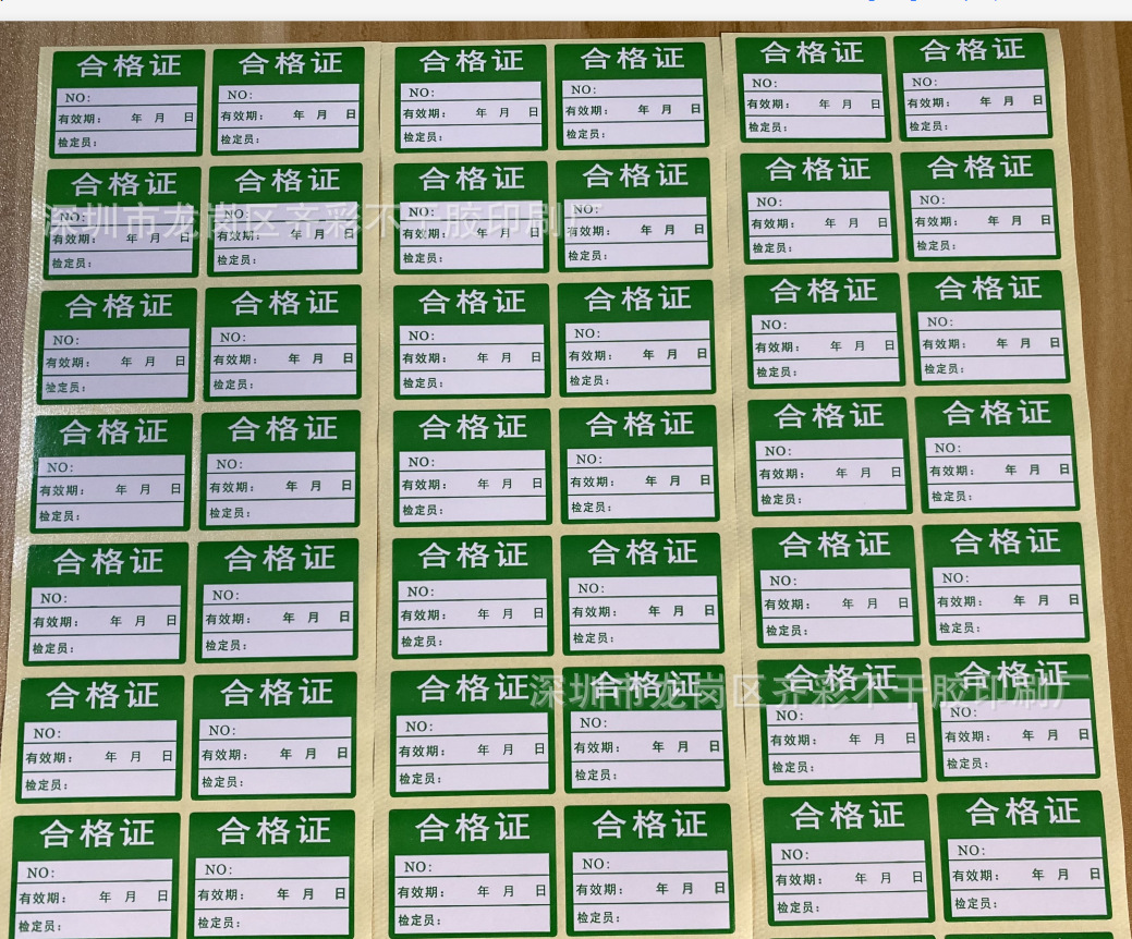 绿色型号合格证 不干胶标签 检定员日期贴纸 通用合格证标贴定做