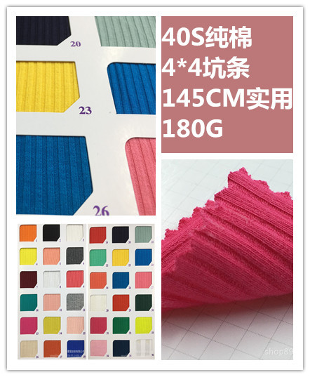 现货供应40S支棉质4*4坑条 全棉细打底衫 时尚童装全棉面料 现货