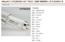 HitachiFL20S.BLӡˢO20W 580MML⾀UVA̻