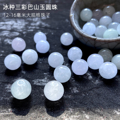 巴山冰种玉石圆珠 diy古风手串汉服项链饰品配件玉珠散珠工批发|ru