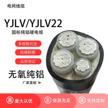 YJLV三相四线铝芯电缆电力电缆地埋电线16/25/35平方户外架空铝线