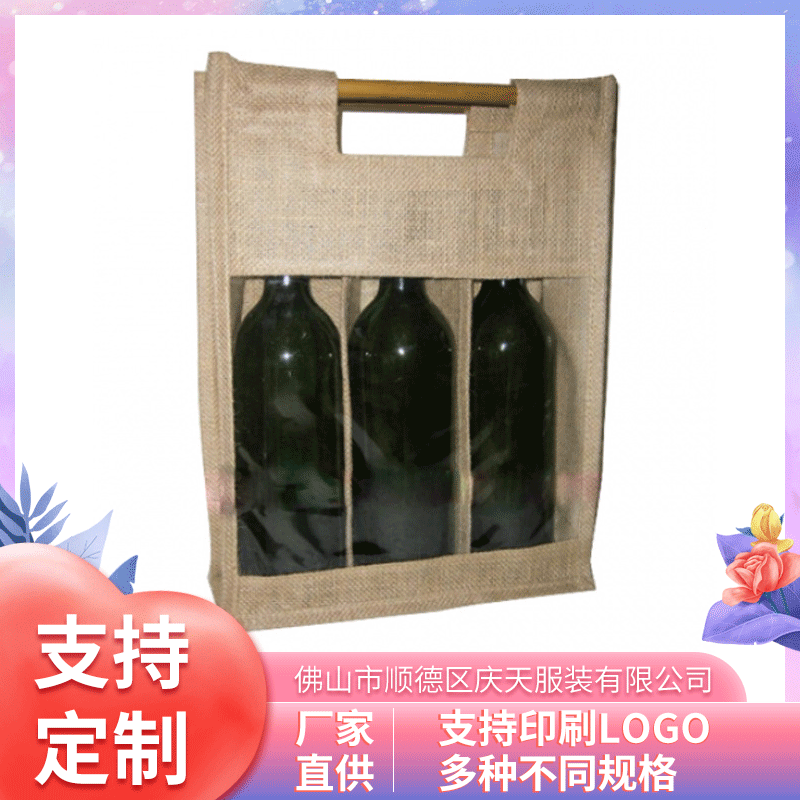 手提红酒麻布袋定 制 大束口麻布袋批发 覆膜麻布袋 印花麻布袋