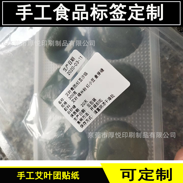 纯手工食品 手工艾叶团纸