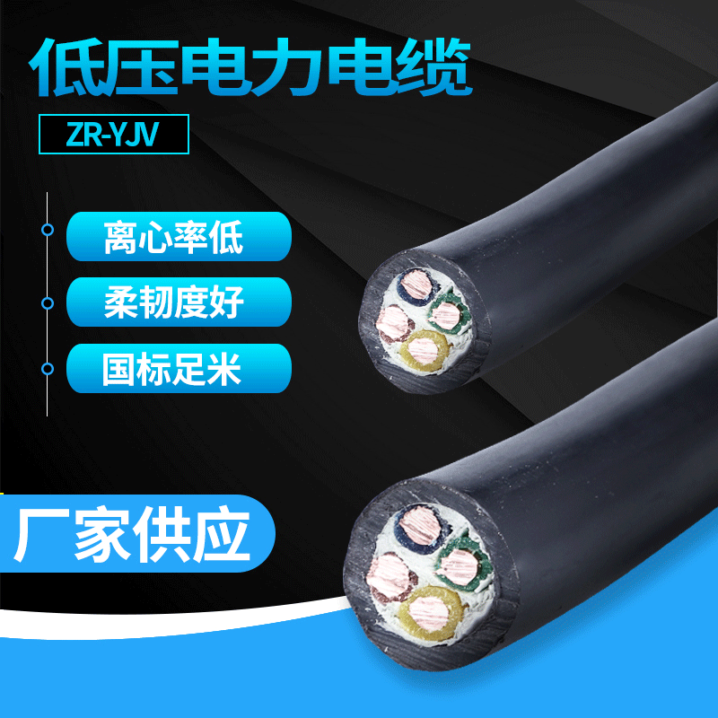 厂家供应低压电力电缆ZR-YJV4*4 铜芯阻燃电缆线离心率低柔韧度好