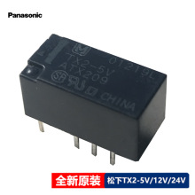 松下继电器TX2-5V TX2-12V TX2-24V8脚ATX209 2A两开两闭原装现货