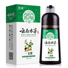 雲南本草一洗自然黑蓋白髮泡泡染家用植物染髮膏批發一支黑染髮劑