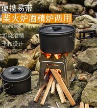 凹凸户外不锈钢信用卡柴火炉取暖折叠两用酒精炉野炊猛火便携炉子