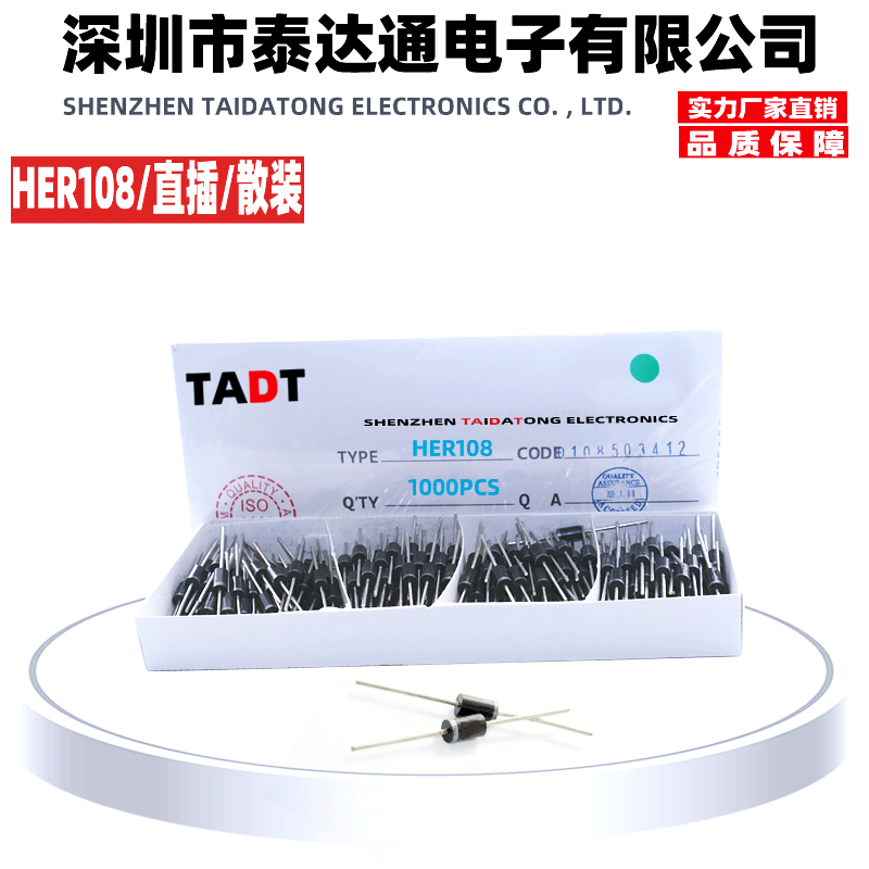 【工厂直销】高效率 HER108整流二管 直插快恢复二管 DO-41