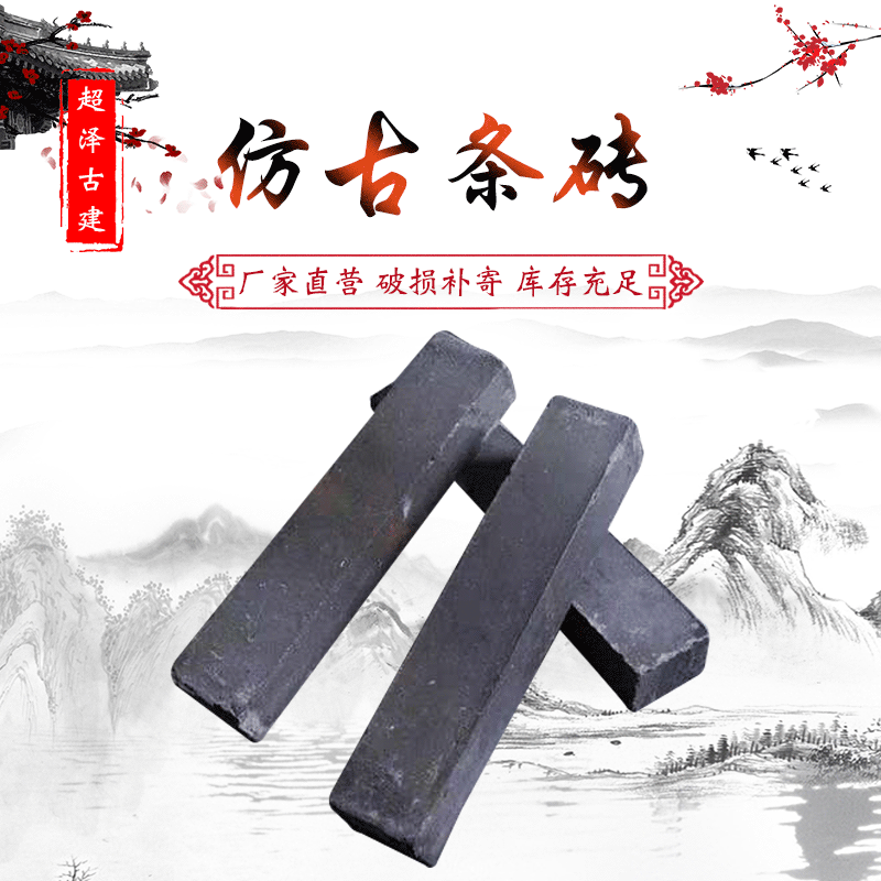 【條磚】定制廣場園林小道鋪地地磚中式古建築地板青灰色仿古條磚