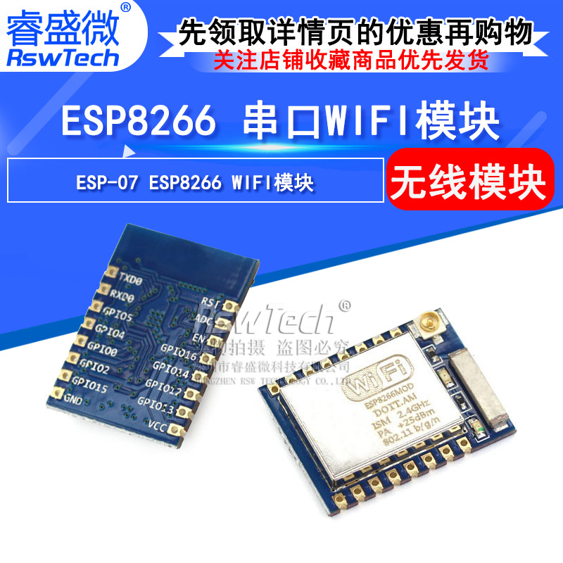 ESP8266-07 01S WIFI模块无线收发串口远距离物联网开发板12F 12E