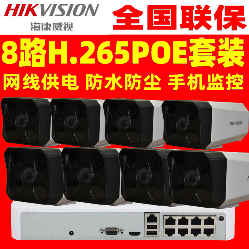 Hikvision 2 millones de cámaras web POE de 8 vías equipos de monitor al aire libre HD Kit doméstico comercial
