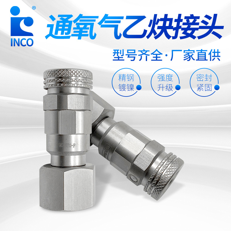 盈科乙炔内牙快速接头 SF通氧气管接头 快速气管接头气动元件批发