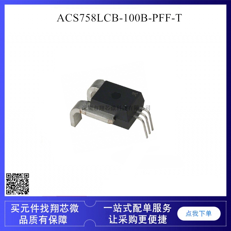 ACS758LCB-050B 100B 150B-PFF-T双向检测直流交流霍尔电流传感器-阿里巴巴