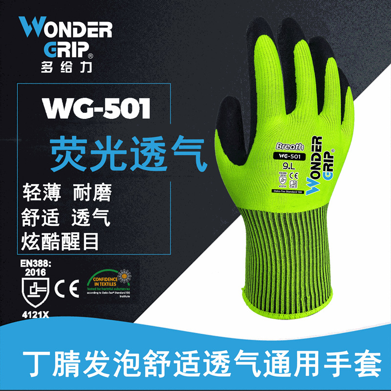 To the force Labor insurance Nitrile Dipped ventilation ultrathin wear-resisting non-slip carry Gardening gloves WG501 Fluorescent yellow