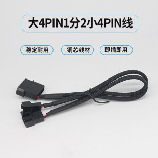 Desktop computer fan extension cable extension line motherboard chassis supports PWM temperature control large 4pin one-to-two large 4-pin
