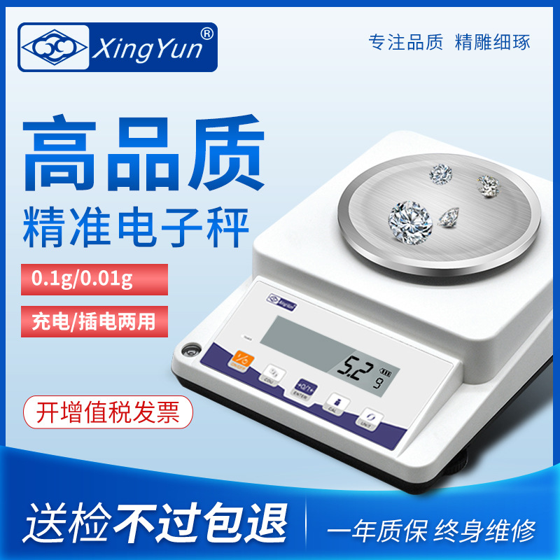 幸运工厂直销100g-3000g0.01g/0.1g-6100g 电子天平