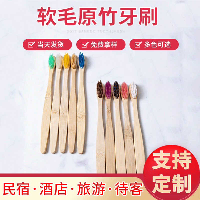 外貿竹子竹制opp塑料袋子裝壹次性牙刷竹炭軟毛牙刷批發酒店牙刷