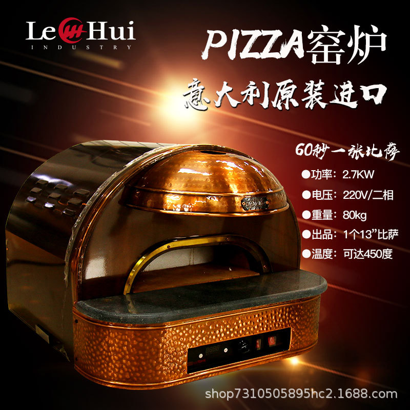 披萨烤箱意大利披萨窑炉商用电加热烤箱400度220V火山石窑炉